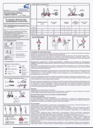  Страховочная система Венто грудная Высота 001 в Ростове-на-Дону  
