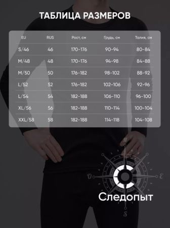 купить Термобелье Следопыт Base -15°С
