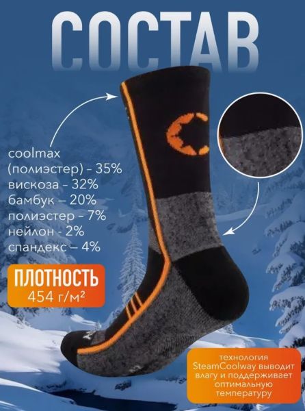 Купить Носки Следопыт Energy SteamCoolway до -15С в Ростове-на-Дону