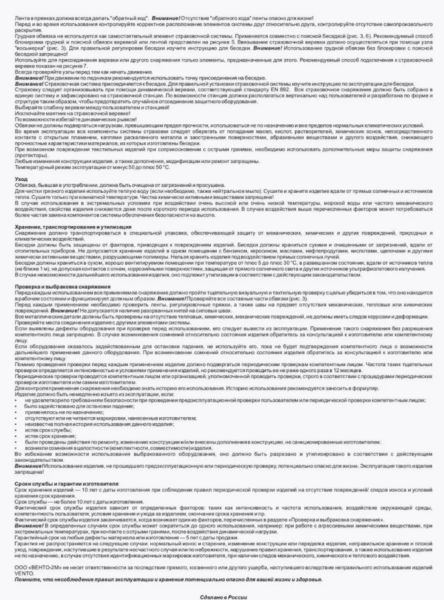  Страховочная система Венто грудная Высота 001 в Ростове-на-Дону  