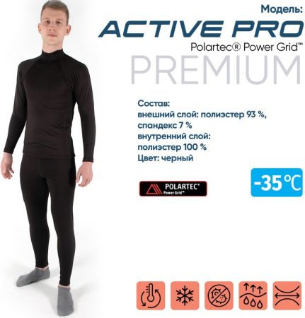 купить Термобелье ActiveCС-Active Pro Polartec Power Grid -35°С двухслойное