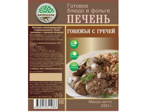Консервы мясные из субпродуктов стерилизованные "Каша гречневая с говяжьей печенью"
