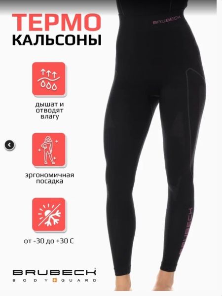 Кальсоны Brubeck Thermo Nilit Heat черный/розовый женские в Ростове-на-Дону