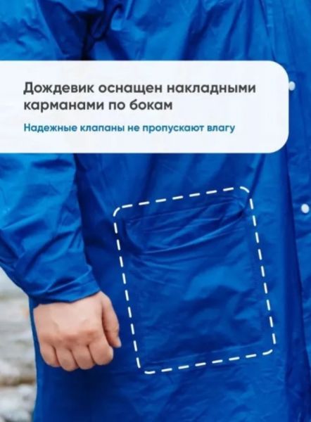 Плащ-дождевик Следопыт плотный PVC 72х125см на кнопках с капюшоном синий