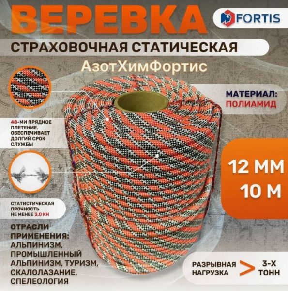  Веревка Fortis д.12 мм.48-ми пр. в Ростове-на-Дону  