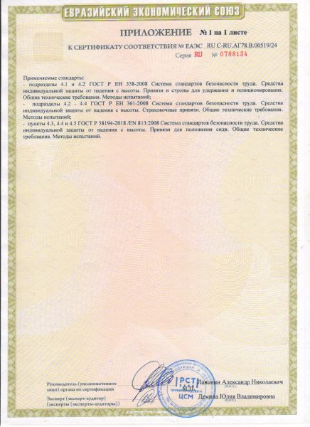  Удерживающая страховочная привязь УСП-2Ж4 серия Стандарт в Ростове-на-Дону  