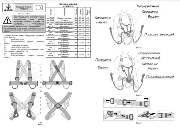  Страховочная система Вертикаль "Турист" детская верх в Ростове-на-Дону  