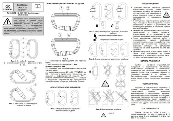  Карабин Вертикаль «GRAY» трапеция с муфтой (Keylock) в Ростове-на-Дону  