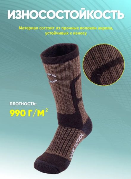 Купить Носки Следопыт Yak wool до -40С в Ростове-на-Дону
