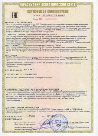  Удерживающая страховочная привязь УСП-2Ж4 Серия "Комфорт" ХL в Ростове-на-Дону  