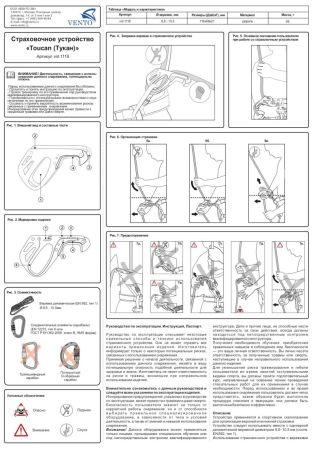  Страховочное устройство Венто "Toucan" красный в Ростове-на-Дону  