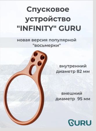  Спусковое устройство Guru INFINITY оранжевый в Ростове-на-Дону  