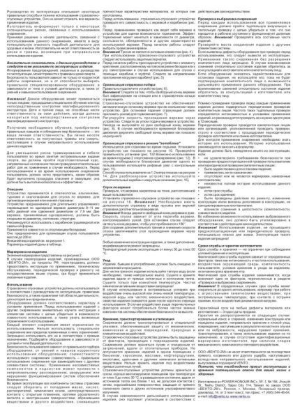  Страховочно-спусковое устройство Венто «Лукошко» в Ростове-на-Дону  