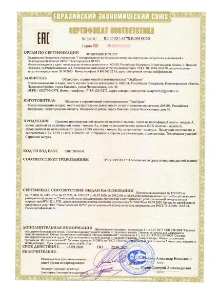  Строп аА (лента, КАЗ, Кс) в Ростове-на-Дону  