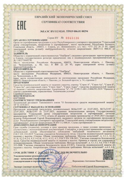  Строп аВдрег (веревка,КА3,КА3,КТ1) в Ростове-на-Дону  