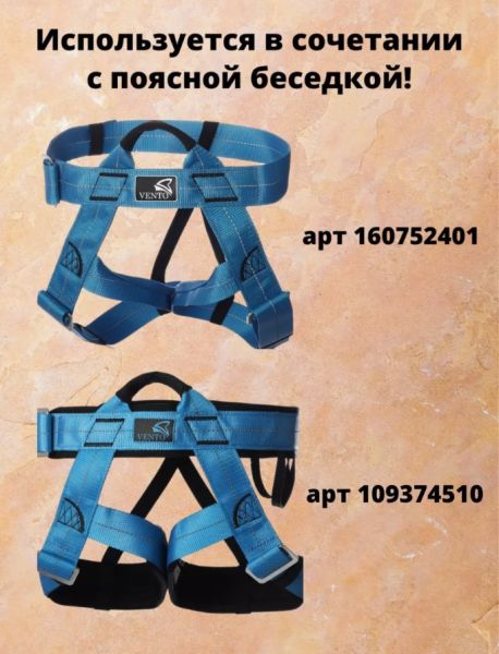  Страховочная система Венто грудная Высота 001 в Ростове-на-Дону  