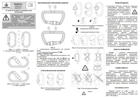  Карабин Вертикаль «GRAY» трапеция с муфтой (Keylock) в Ростове-на-Дону  