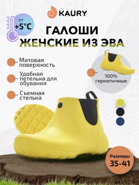 Купить полуботинки-челси женские "kaury" эва,без утеплителя желтый в Ростове-на-Дону