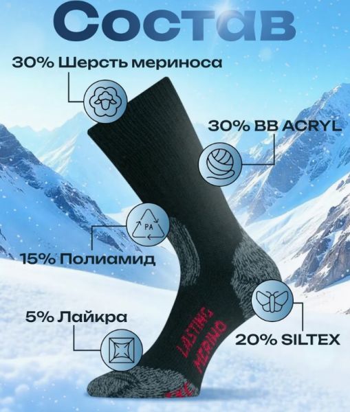 Купить Носки Lasting TXC 900 в Ростове-на-Дону
