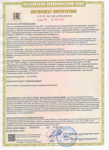  Удерживающая страховочная привязь УСП-2Ж4 в Ростове-на-Дону  