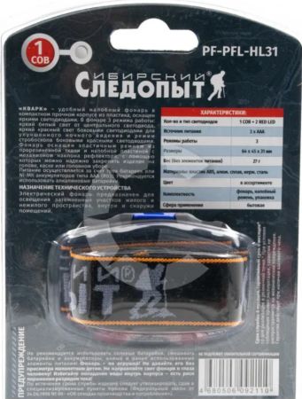 Фонарь Следопыт-Кварк,налоб.1 COB+2 LED,3хААА