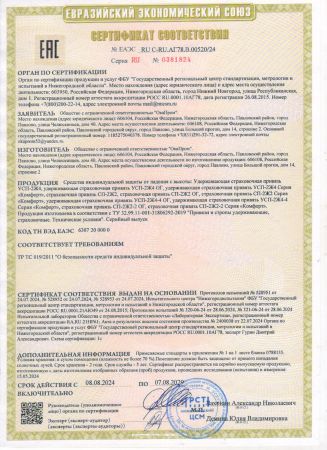  Удерживающая страховочная привязь УСП-2Ж4 СИЗ в Ростове-на-Дону  