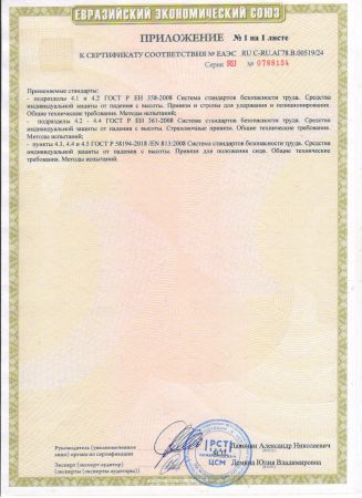  Удерживающая страховочная привязь УСП-2Ж4 СИЗ в Ростове-на-Дону  