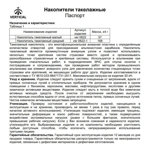  Накопитель Вертикаль малый такелажный  в Ростове-на-Дону  