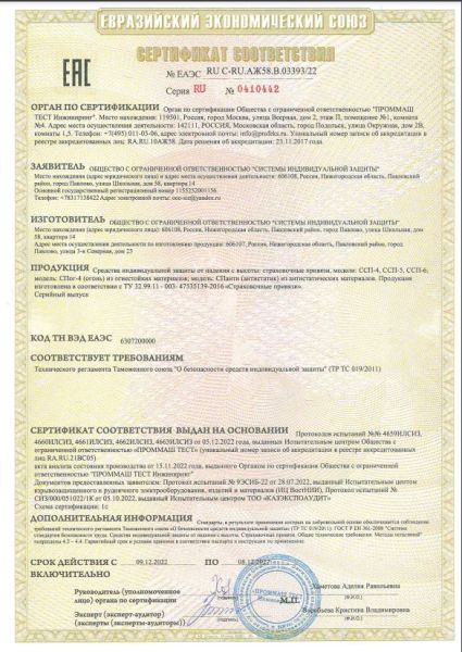  Страховочная привязь ССП-5 СИЗ в Ростове-на-Дону  