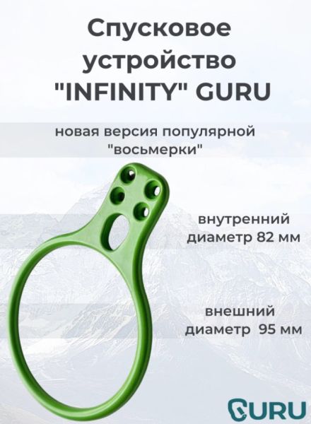  Спусковое устройство Guru INFINITY зеленый в Ростове-на-Дону  