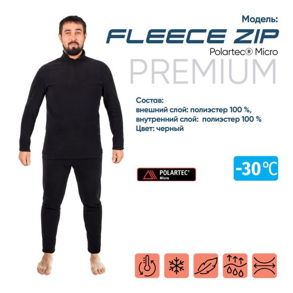 Термобелье Следопыт Fleece Zip Polartec Micro до -30С в Ростове-на-Дону
