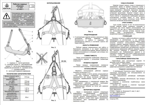  Сиденье Вертикаль Аврора 170 мм.для работы на высоте в Ростове-на-Дону  