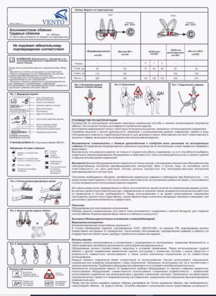  Страховочная система Венто грудная Высота 001 в Ростове-на-Дону  