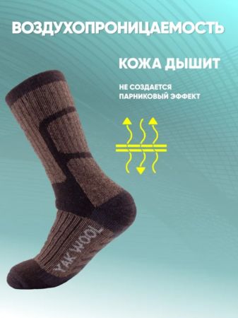 Купить Носки Следопыт Yak wool до -40С 