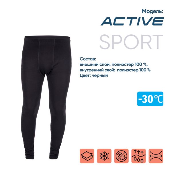 Термобелье кальсоны Следопыт Active -30°С двухслойное в Ростове-на-Дону
