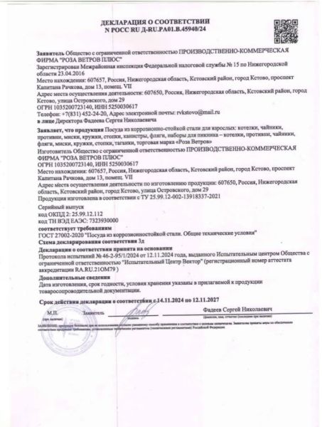 Котел Роза Ветров 3,3л.крышка без ручек