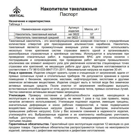  Накопитель Вертикаль малый такелажный  в Ростове-на-Дону  