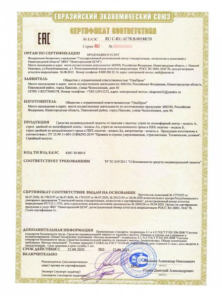  Строп Врег (ОГ, КТ1, КС) в Ростове-на-Дону  