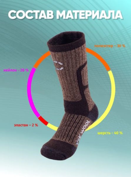 Купить Носки Следопыт Yak wool до -40С в Ростове-на-Дону